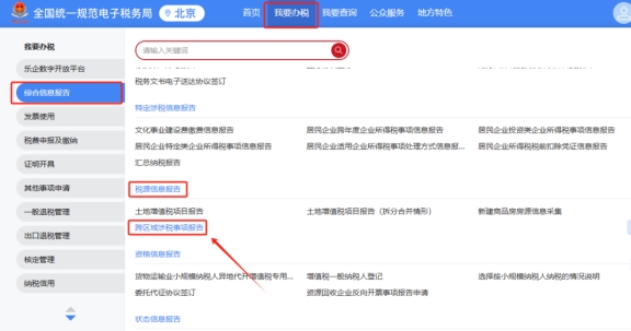 请问外省进京企业办理预缴后，预缴申报表和缴税记录应该如何查询?办理反馈后是否还能登录新电子税局并进行查询?同时，若北京企业前往外省提供建筑服务是否可以在新电子税局(北京)中查询预缴申报表和缴税记录?