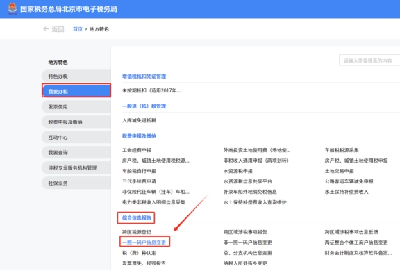 如何在新电子税局中增加办税人、财务负责人等，是直接在地方特色—综合信息报告—一照一码户中直接添加即可，还是需要对应被添加个人在北京市电子税务局中进行确认?希望能提供完整的操作路径。
