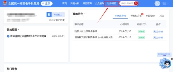 公司有查入库税额的需求，如何在新电子税局提交涉税信息查询申请?