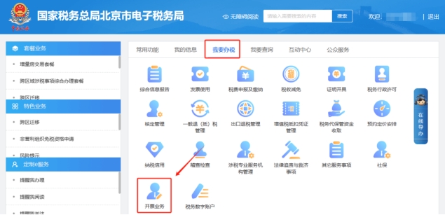 数电票纳税人税控设备已经注销，原税控开具的纸质专票如何在电子税务局开具红字发票?