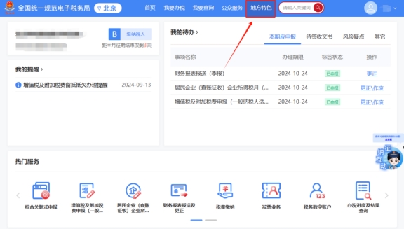 请问跨区域涉税事项报告是否可以网上修改，具体路径是什么?