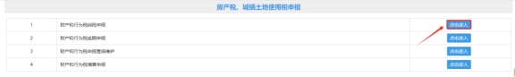 新电子税务局如何维护房产税从价计征税源信息?