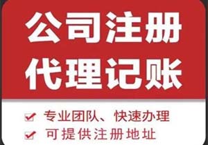 北京注册成立外商投资企业公司